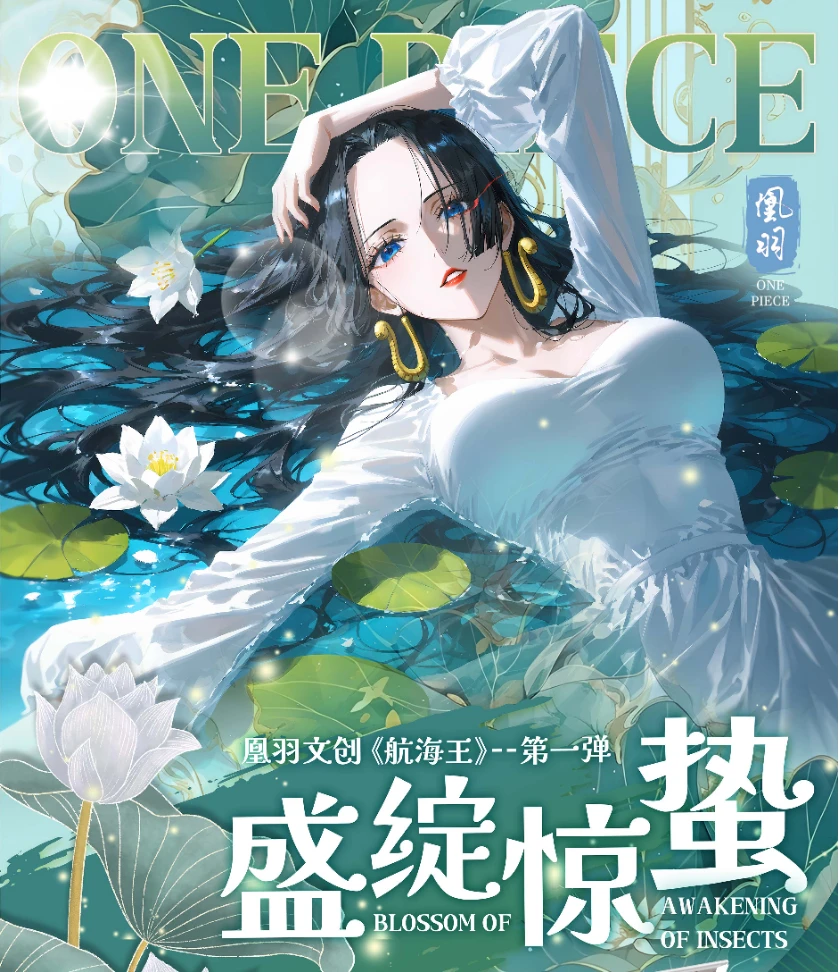 【猛8】海贼王 凰羽文创 动漫卡牌盲盒 默认代拆