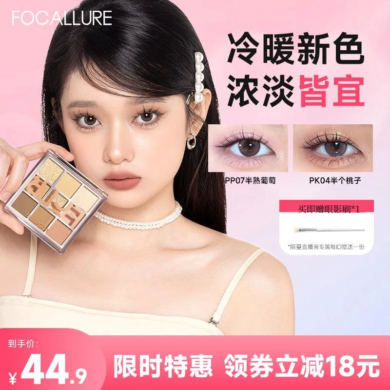 【陈圆圆推荐】菲鹿儿眼影盘九色眼影修容卧蚕一体盘半熟葡萄流光风