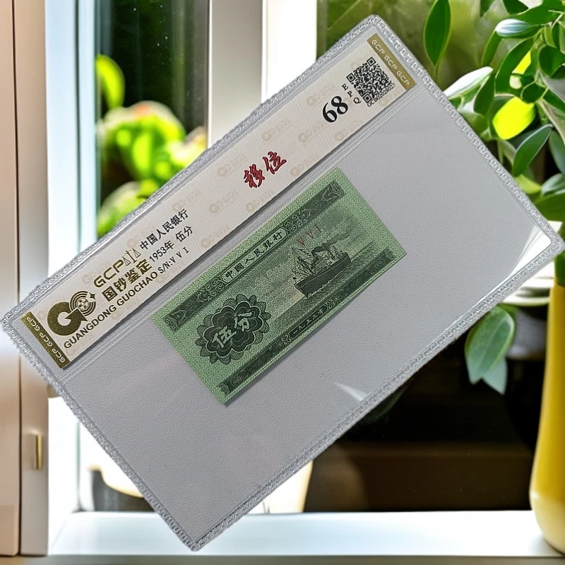 【移位】退市第三套人民币轮船伍分单张  68分E 封装评级鉴定