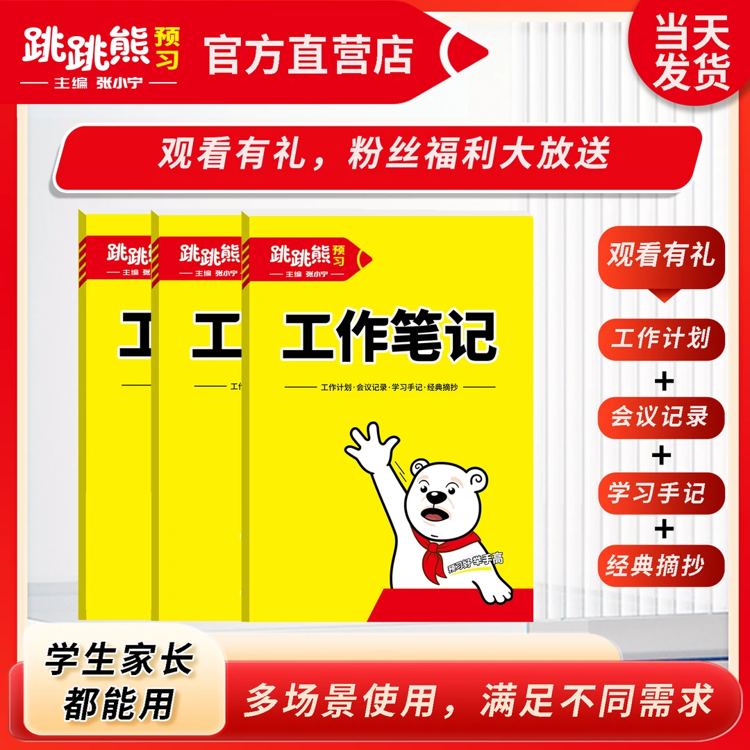 福利商品跳跳熊工作学习笔记（赠品）