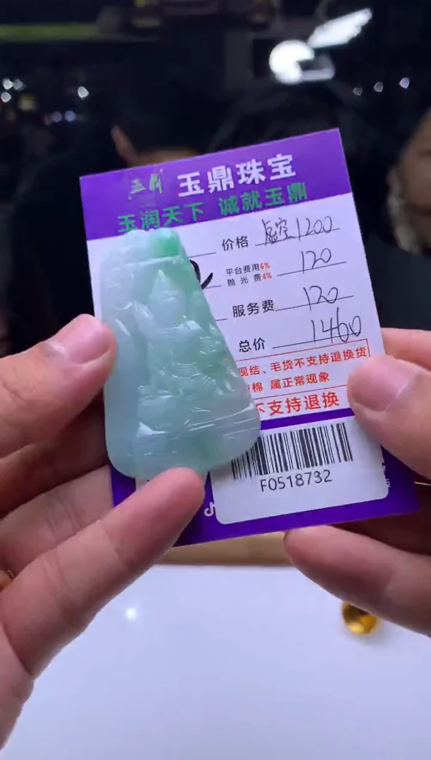 未镶嵌定制翡翠三****6  F0518732