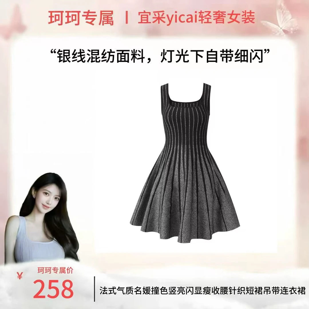 2025夏季新款法式气质名媛撞色竖亮闪显瘦收腰针织短裙吊带连衣裙