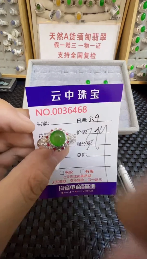 翡翠戒指未镶嵌/64680000