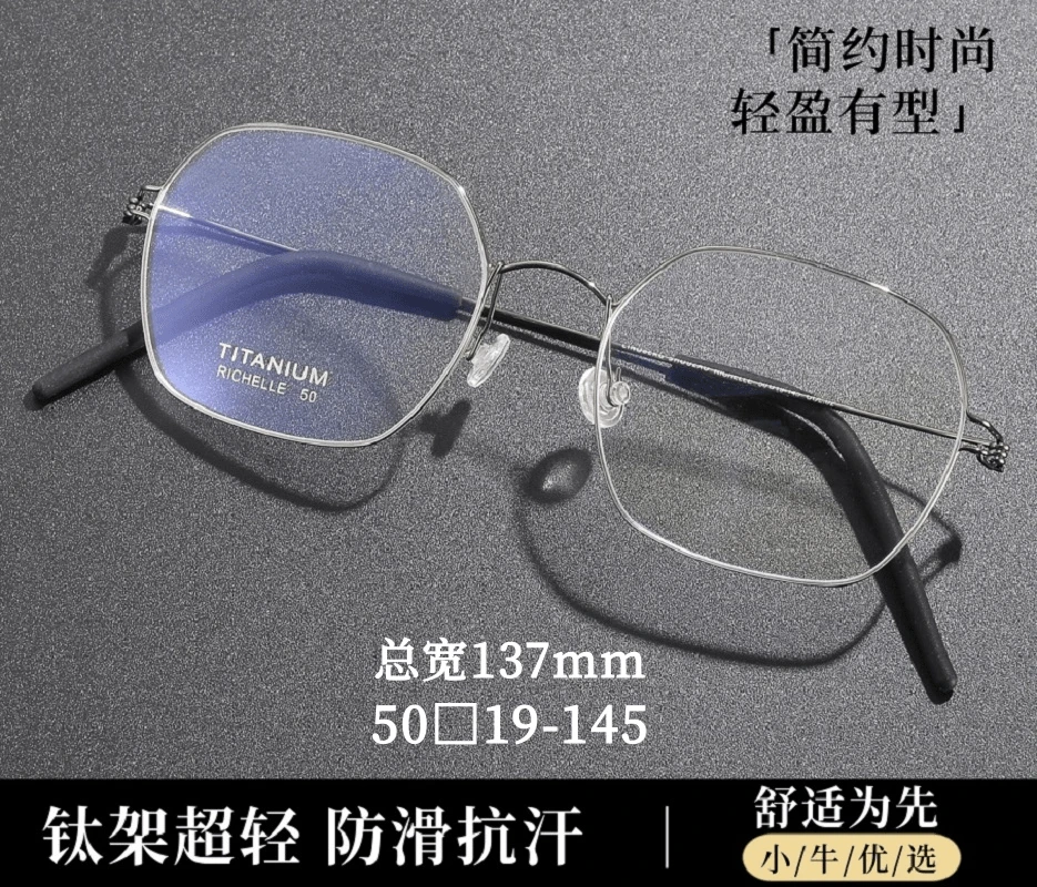 林德家RICHELLE超轻纯钛高档有型简约复古男女同款蓝光多边形眼镜