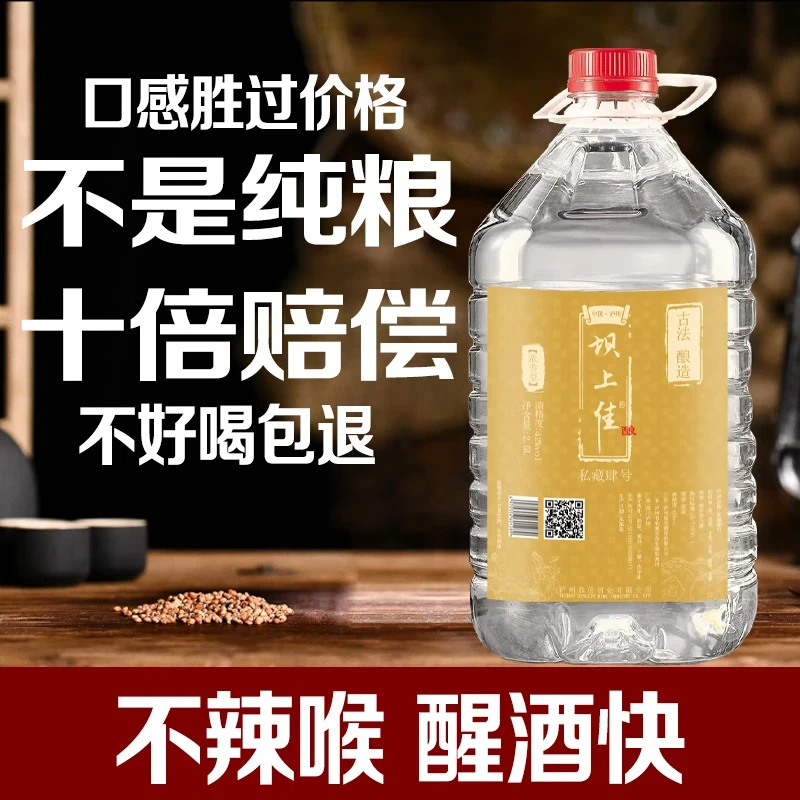 坝上佳私藏肆号粮食酒泸州浓香型高度白酒散酒泡酒42度/52度2.5L