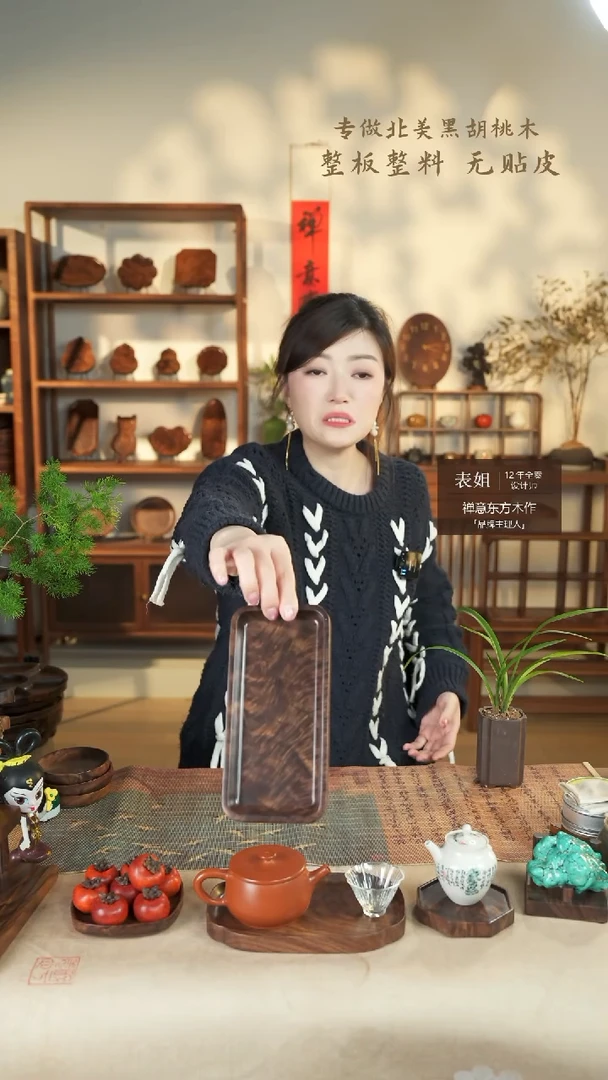 【闪购商品】北美黑胡桃木茶盘813微瑕
