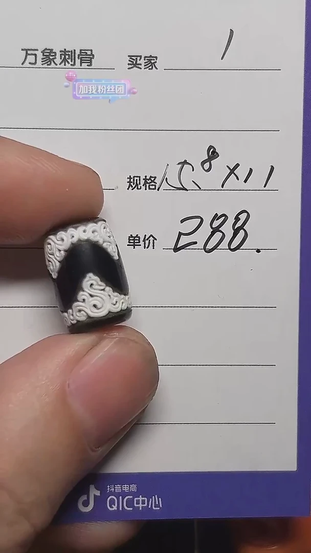 玛瑙/玉髓（覆膜）散珠虎牙雕缠枝莲纹15.5*11mm