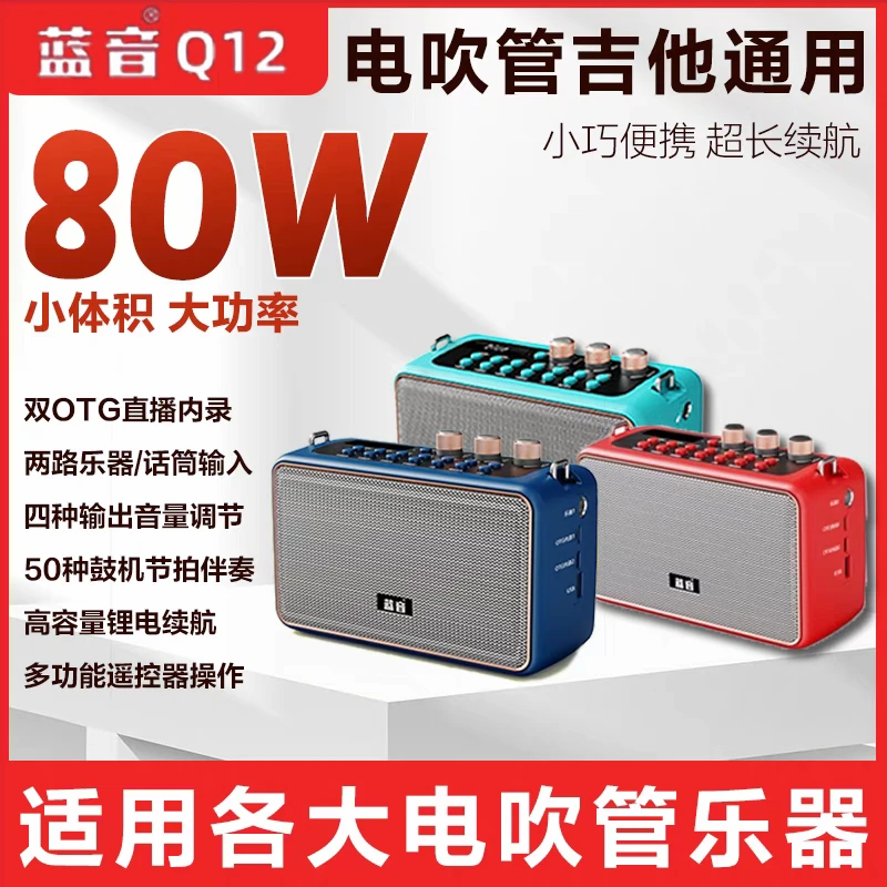 【康师傅专属链接】蓝音Q12带鼓击吉他乐器电吹管音箱大功率OTG内录