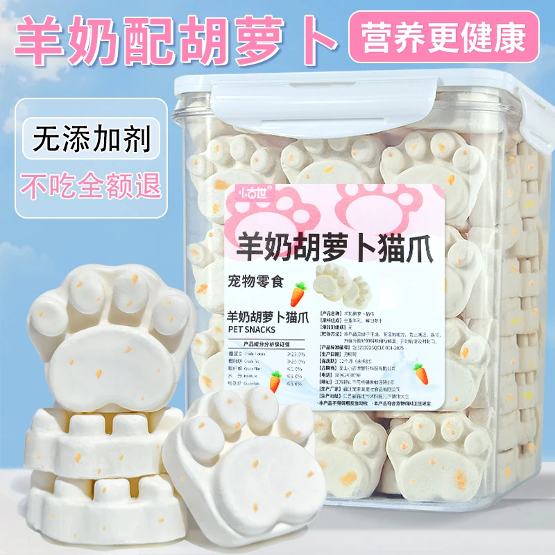羊奶胡萝卜猫爪冻干宠物零食磨牙补充维生素营养狗狗成幼猫咪零食