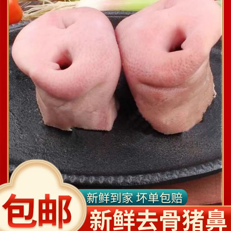 冷冻新鲜猪鼻子去骨带骨猪拱嘴猪鼻梁猪脸肉猪头肉批发生鲜正宗