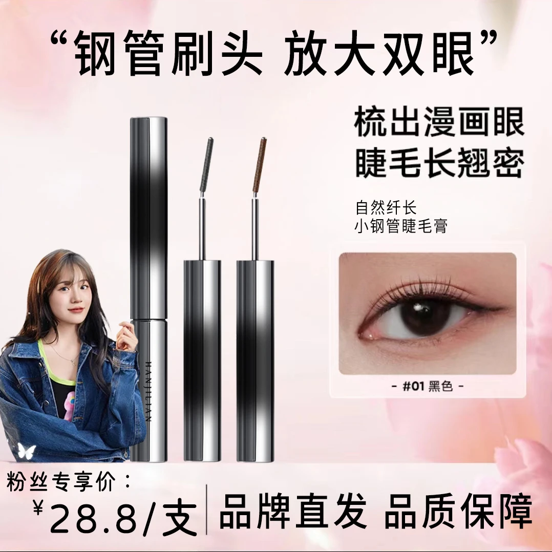 【小鱼海棠同款】小钢管睫毛膏平价防水防汗纤长卷翘不晕染定型