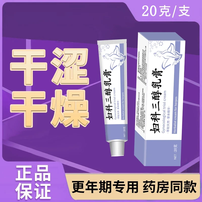 雌三醇妇科三醇软膏 18g/支 成年女性护理外用  婚后女性保养干涩