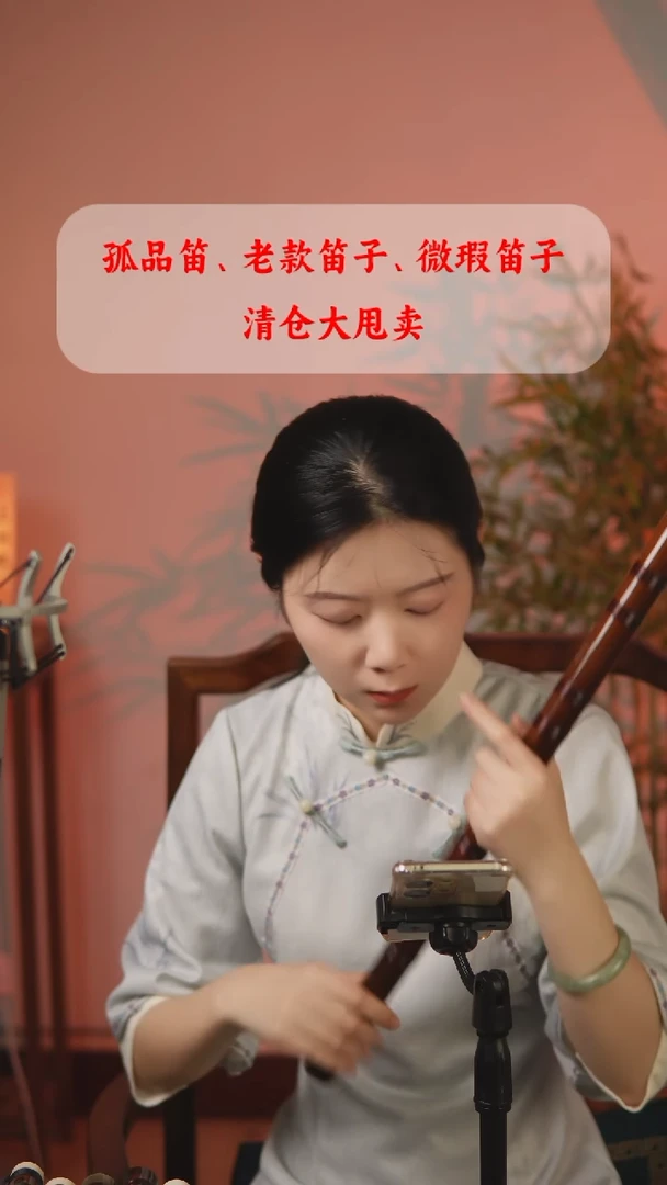 苦竹长风老款大降B整节（原价399）