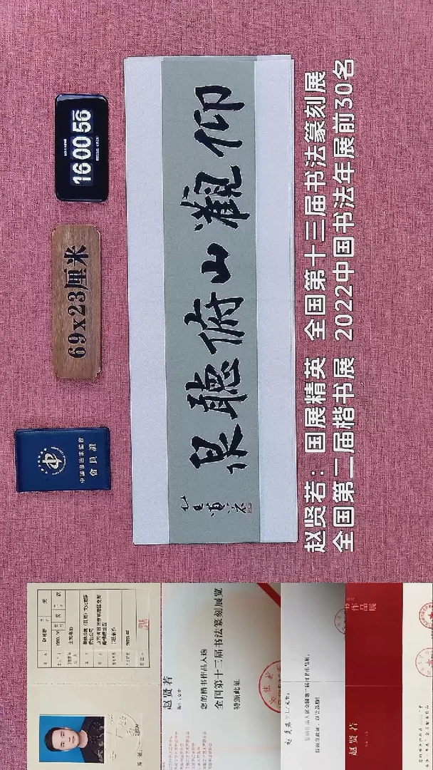 书法353         赵老师书法作品