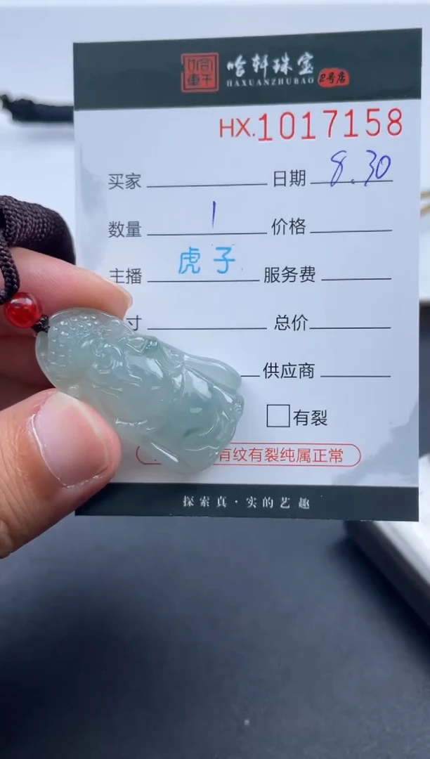 颈饰未镶嵌翡翠哈轩  挂件1