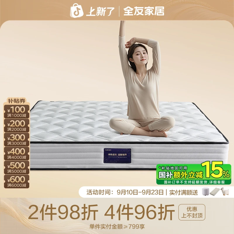【专享】全友家居护脊偏硬弹簧床垫卧室席梦思床垫1.5米床垫子