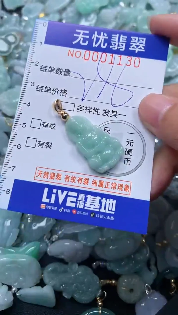 颈饰未镶嵌翡翠1130