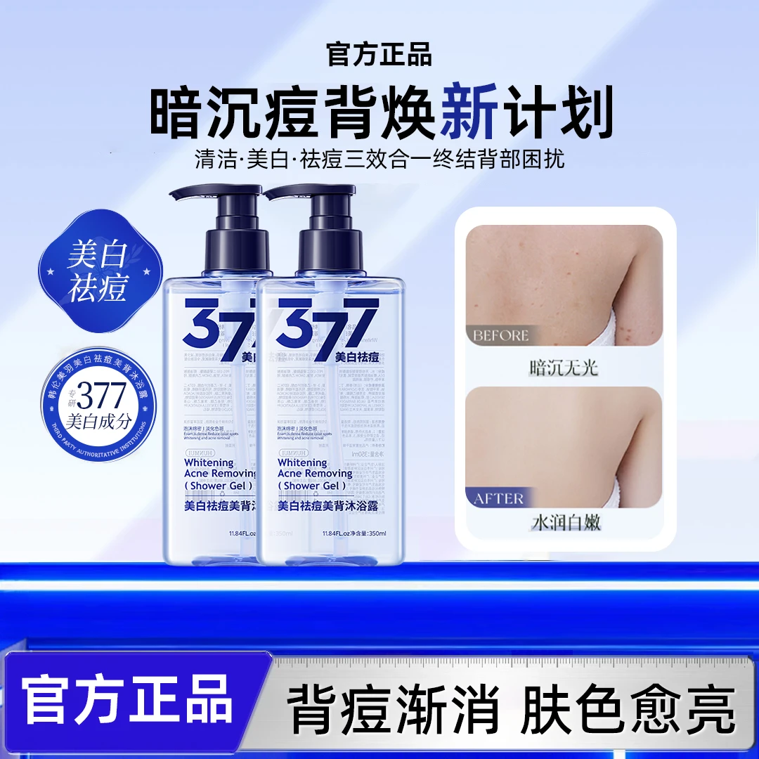 美白祛痘美背沐浴露清爽控油除螨清洁嫩肤持久滋润留香男女通用