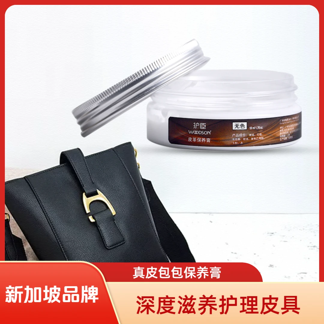 新加坡高端包包保养油真皮皮具护理油清洗养护皮包滋养绵羊油