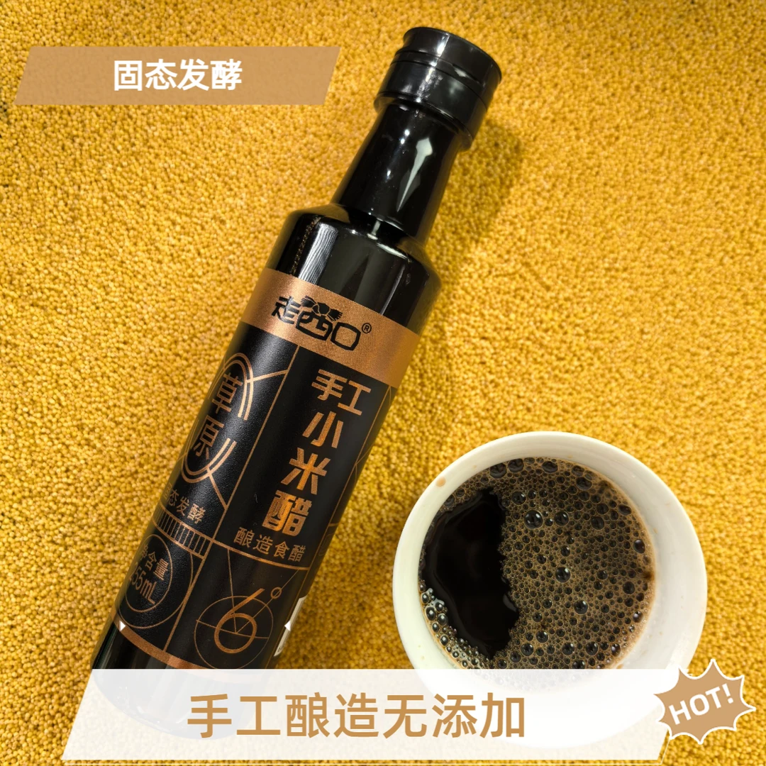 走西口【草原6度手工小米醋手工醋】固态酿造无添加/1瓶装