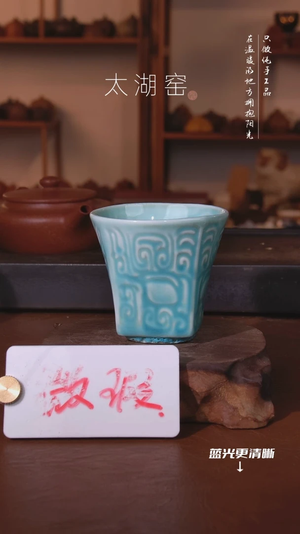 陶瓷太湖窑  0949