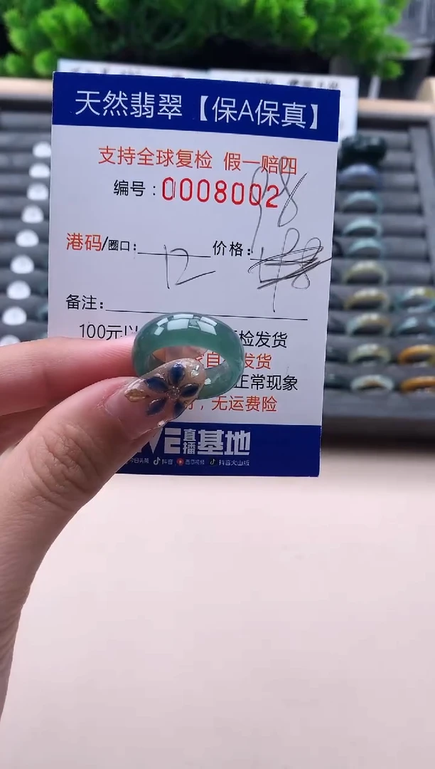 未镶嵌戒指翡翠  8002