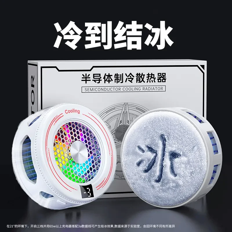 【神之散电竞散热器】手机平板智能磁吸半导体可结冰适用苹果16黑鲨