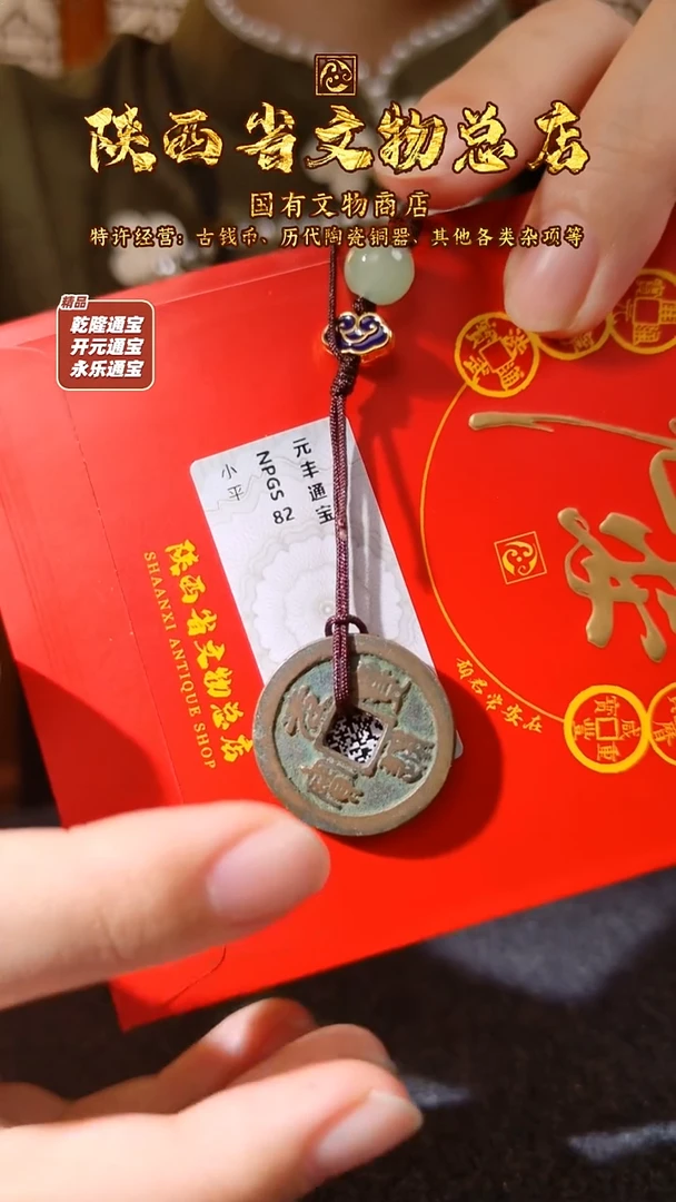 铜元丰通宝/众诚82/陕文店