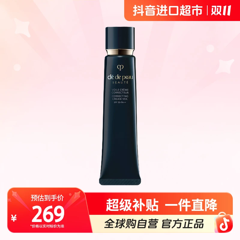 【自营】CPB肌肤之钥 正品滋润 长管隔离37ml新款 打底润色保湿【b】