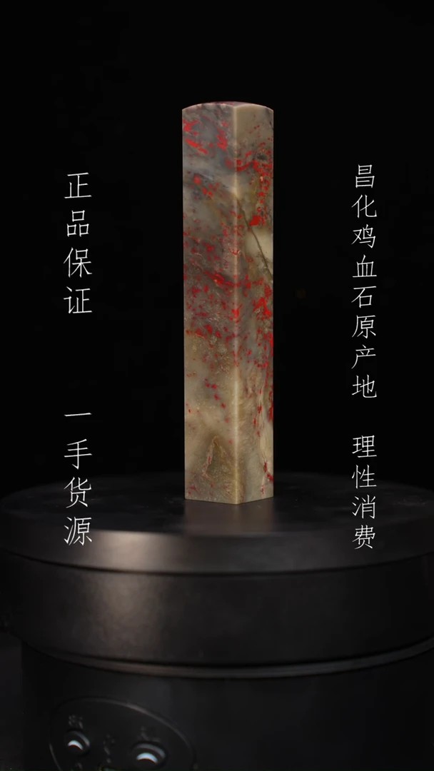 【闪购商品】昌化石昌化石昌化鸡血石原产地印章一方
