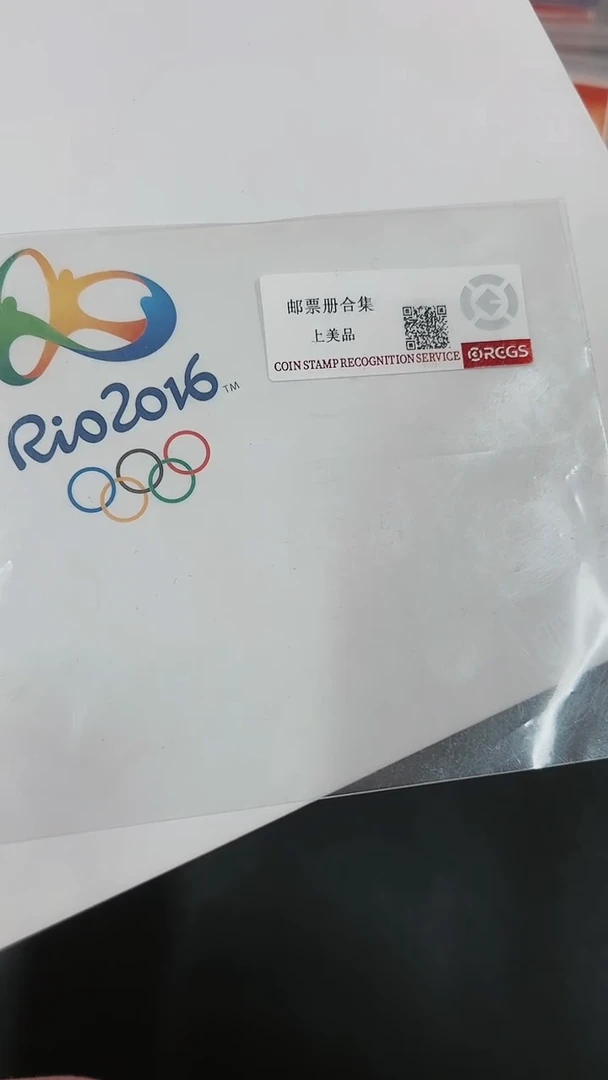 【闪购商品】里约奥运会纪念邮票+币1321