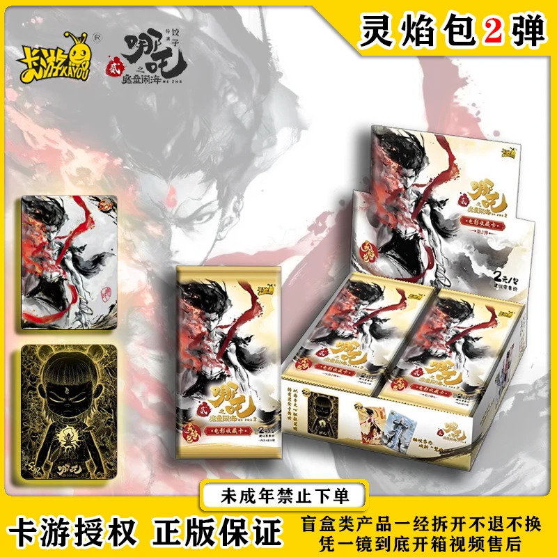 【战神】卡游正版哪吒魔童闹海电影收藏卡牌灵焰包2弹 代拆