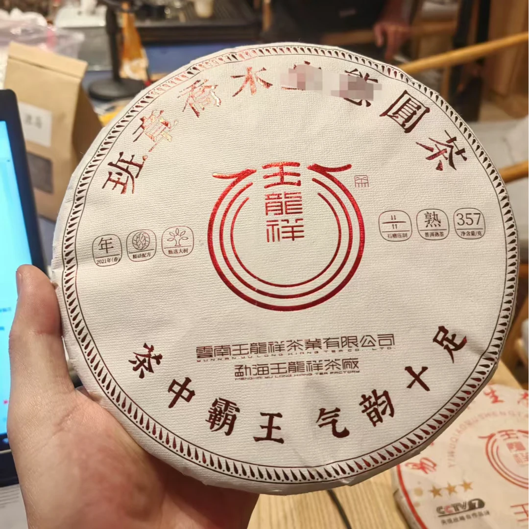 2021年 班章乔木357g 熟茶