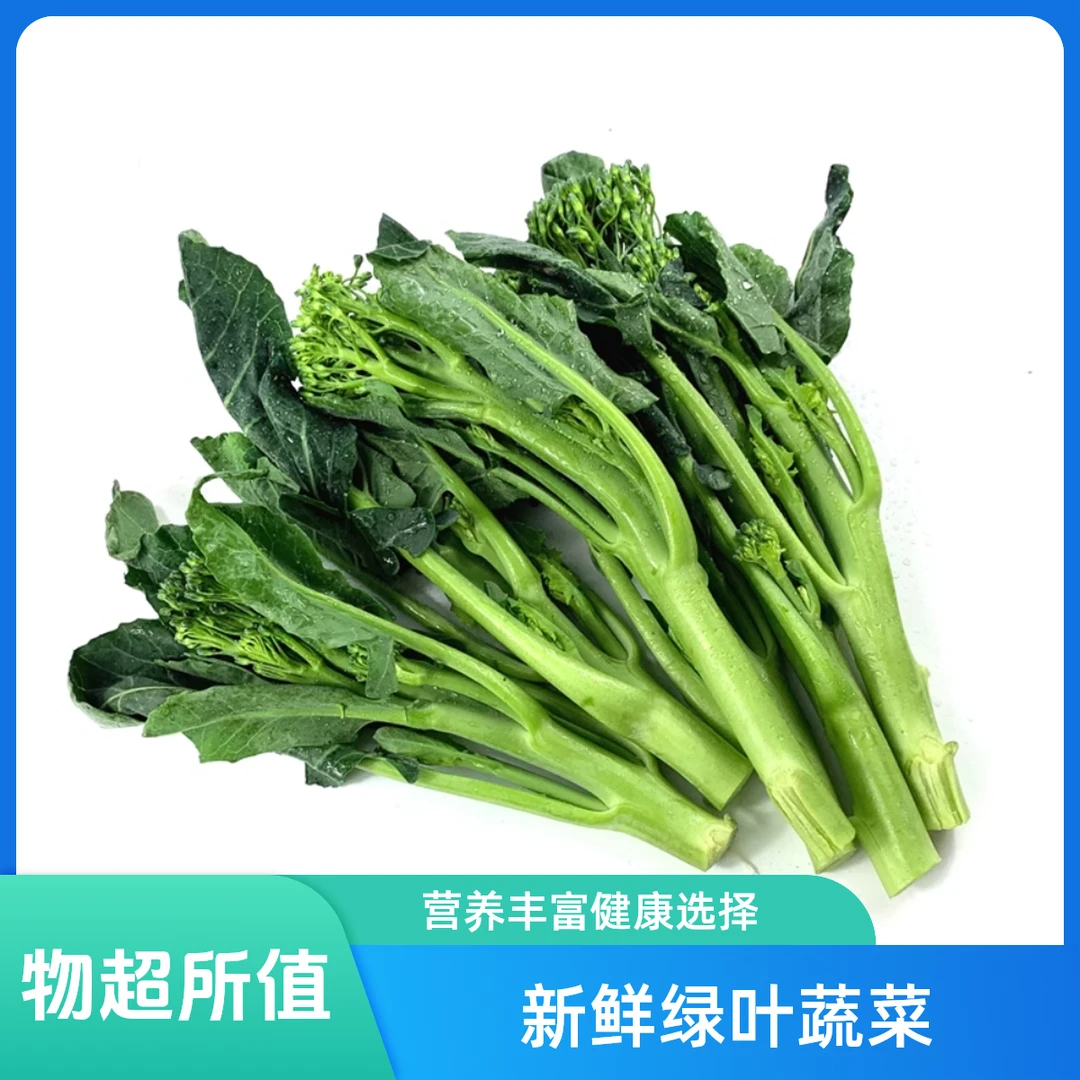 西兰苔300g±10g