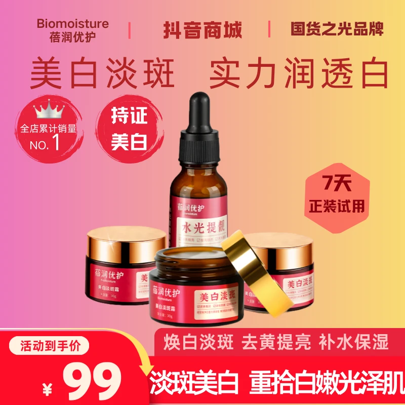 蓓润优护正品美白祛斑精华细致毛孔水润保湿抗皱淡斑祛斑精华液a