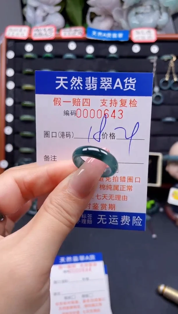 翡翠戒指未镶嵌18*0643