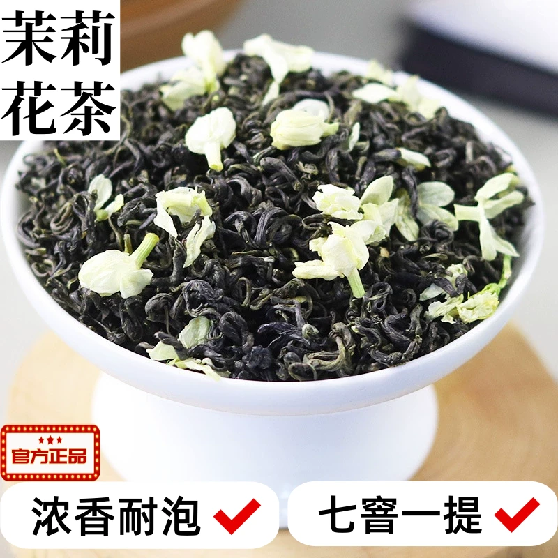 茉莉花茶 七窨川派茉莉广西横县茉莉