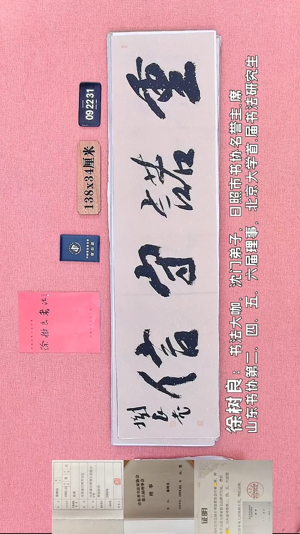 书法67    徐老师书法作品