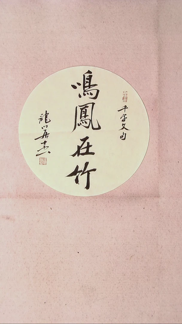 【闪购商品】书法王立新 山东德州33*33