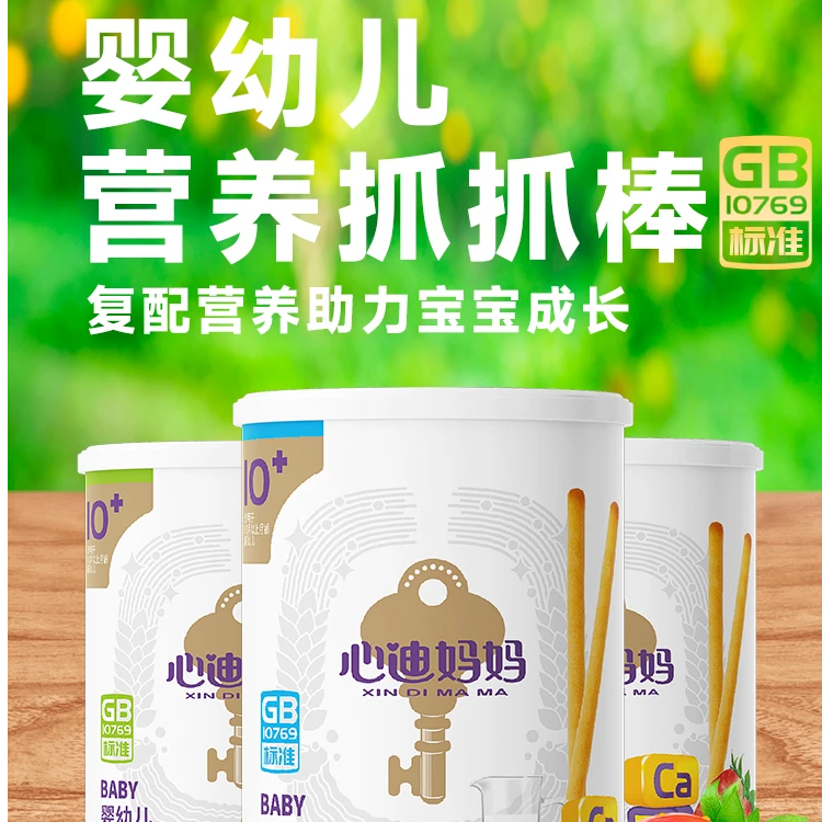 心迪妈妈宝宝婴幼儿磨牙棒营养便携抓抓棒 LZ