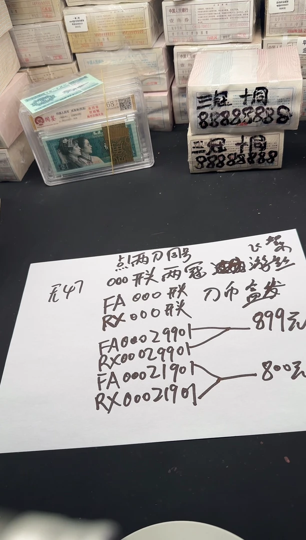 .1两刀同号00029901刀币盒发货