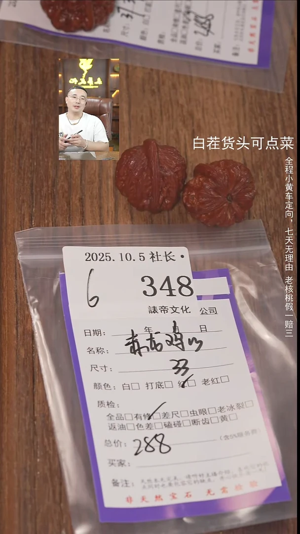 把件文玩核桃正*諘帝文化348赤龙鸡心