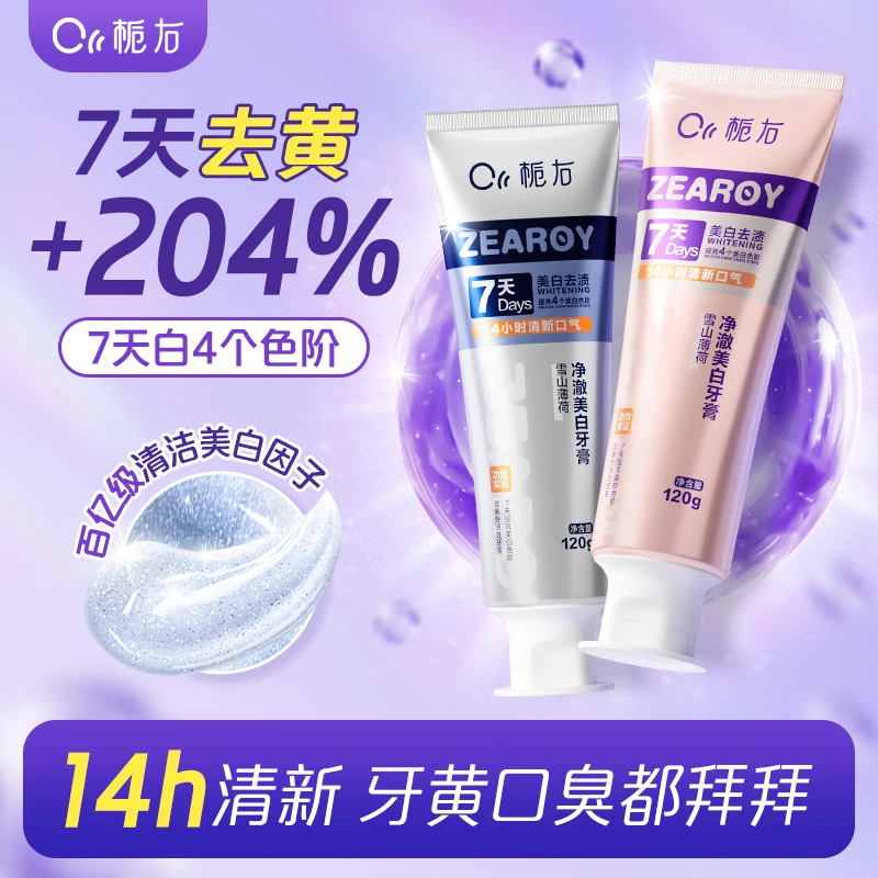 【免费试用】栀右净澈美白牙膏去渍亮白清新牙黄牙渍洁牙家庭装120g