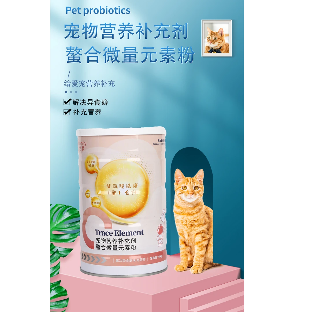 宠物营养补充剂螯合微量元素粉