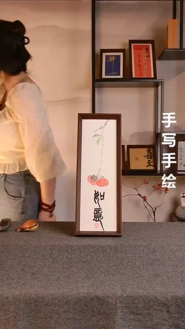 书法柿柿如意带框手写
