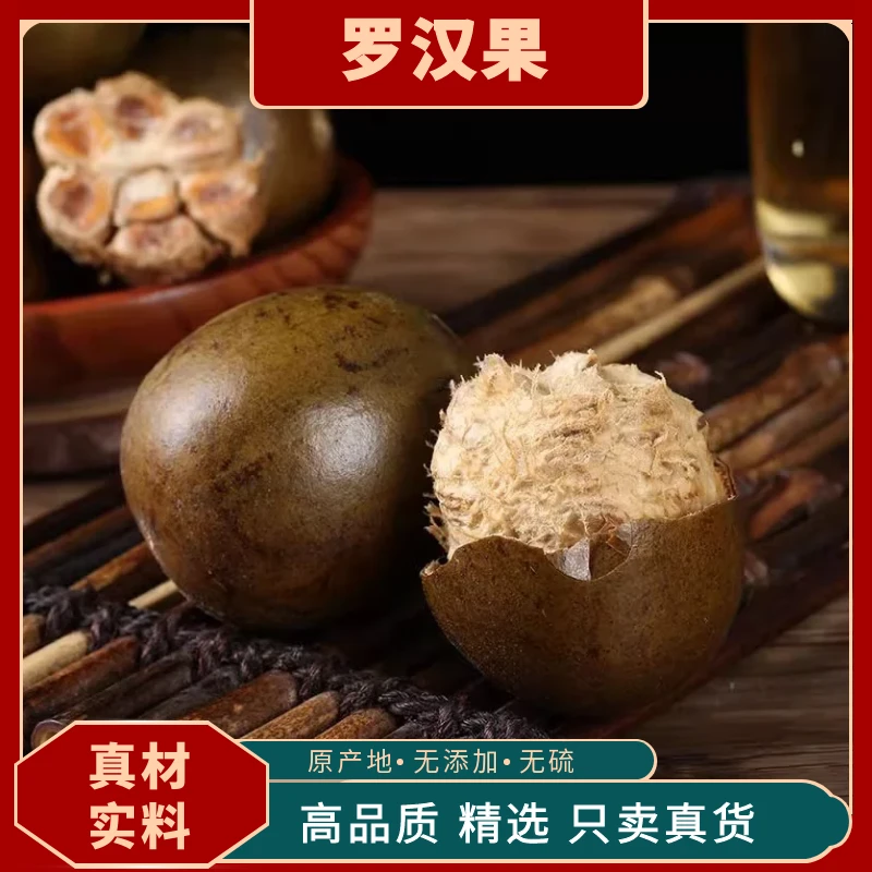 广西罗汉果大果桂林永福特产新鲜干果凉润喉茶非野生可配胖大海