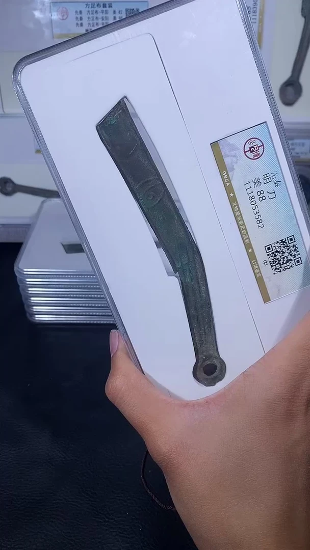 【闪购商品】铜琪珍明刀明刀一枚