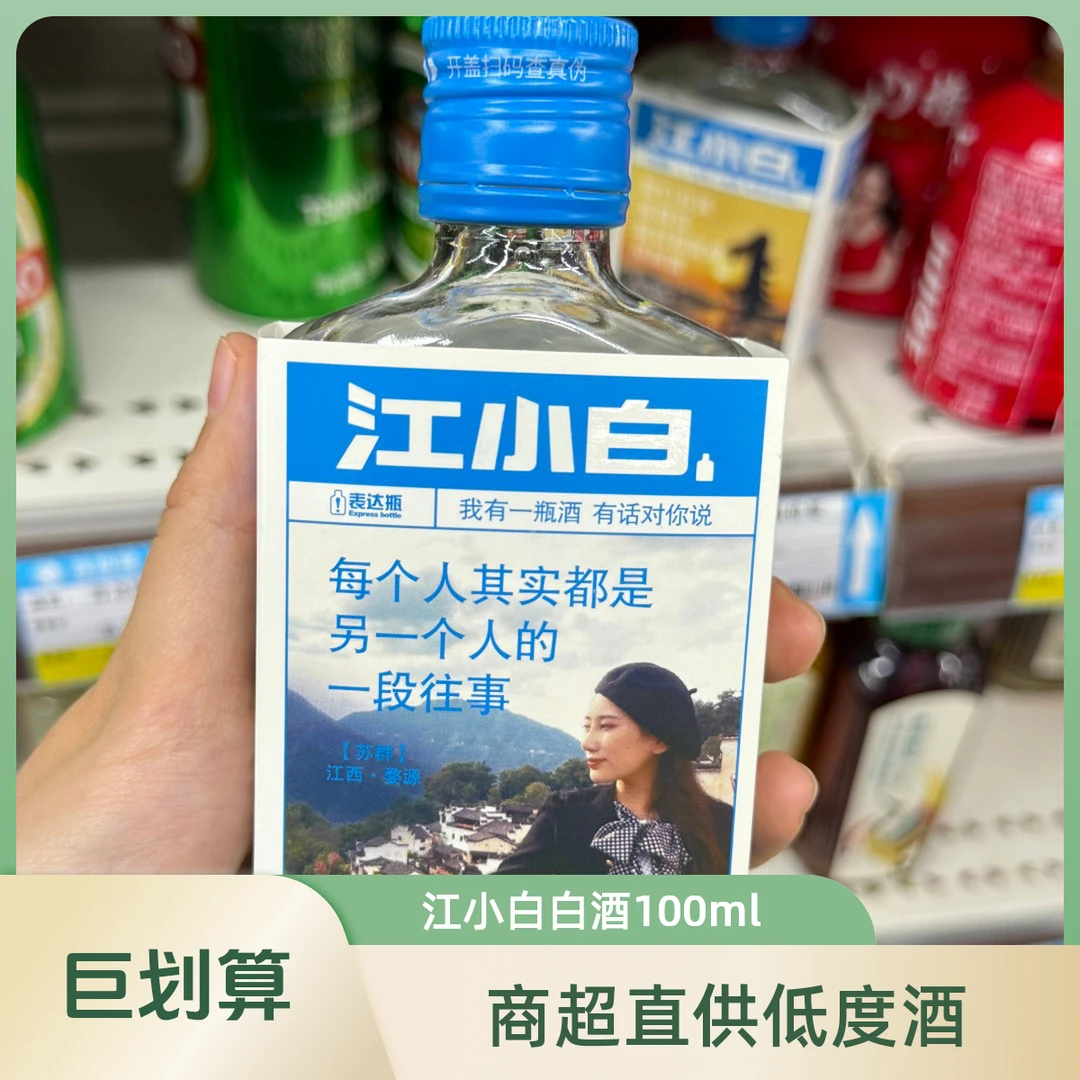 江小白100ml白酒（商超）