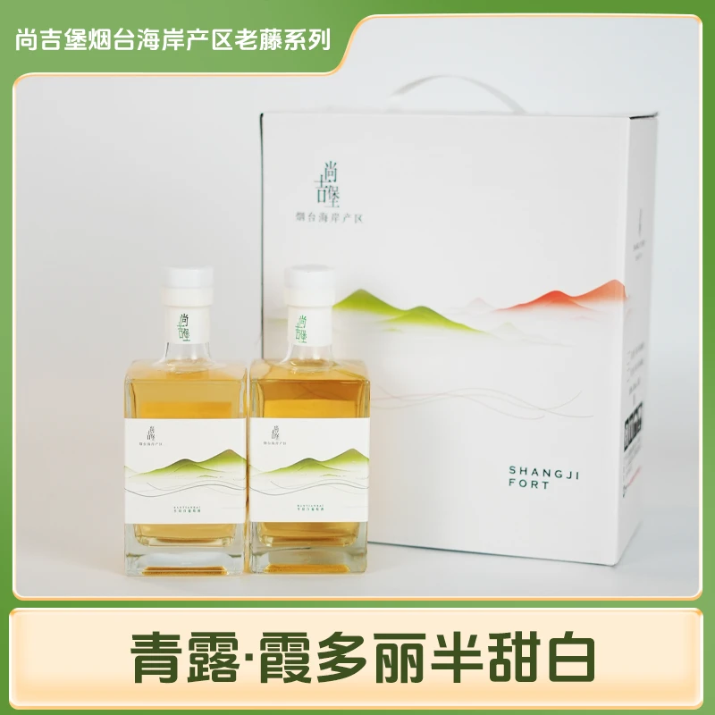 3国货品牌尚吉堡青露半甜白葡萄酒 12.6度 500ml