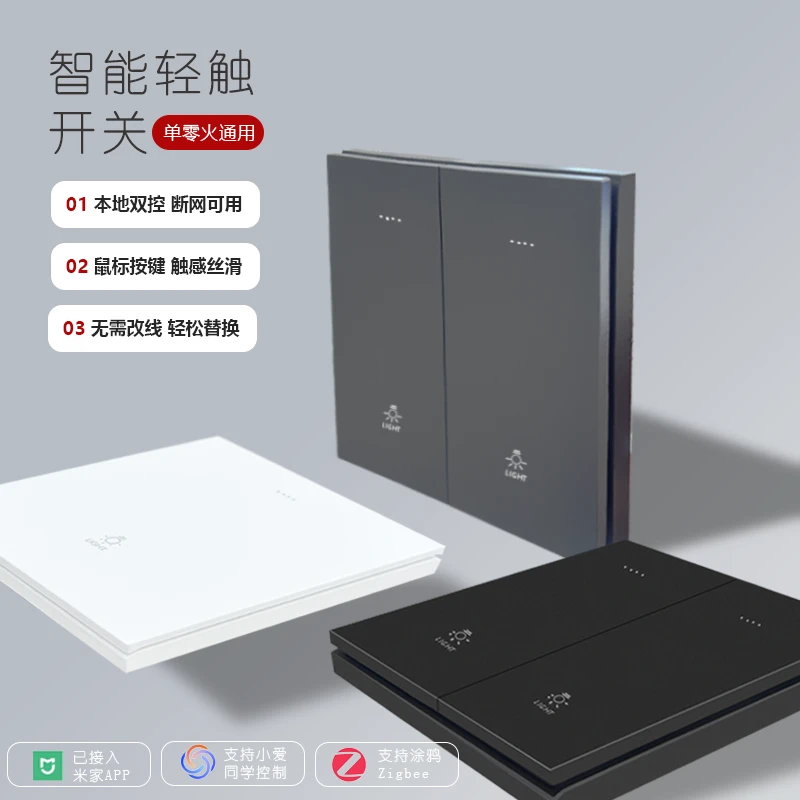 智能开关面板已接入米家蓝牙Mesh轻触语音控制家用全屋联动零火版